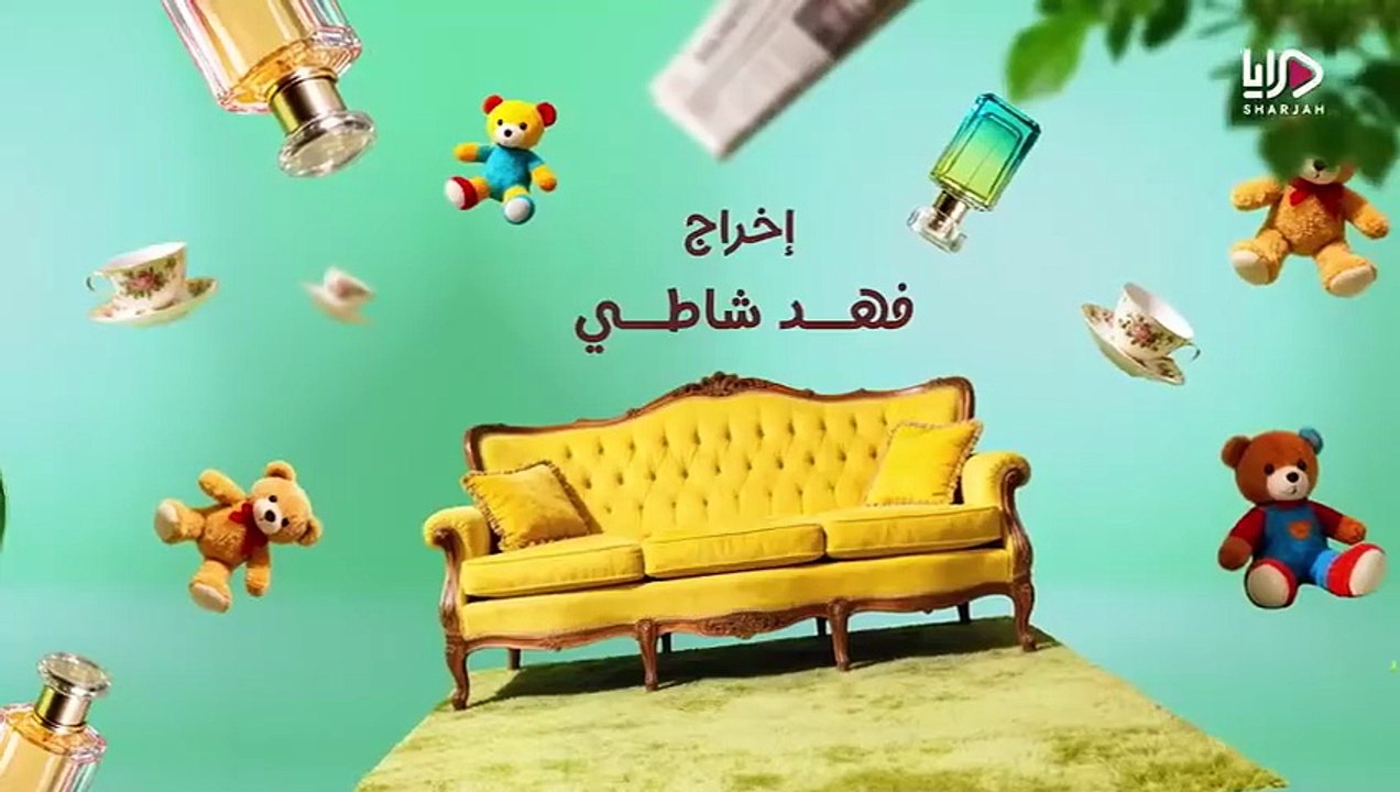 عايلة مايلة الحلقة 5 الخامسة