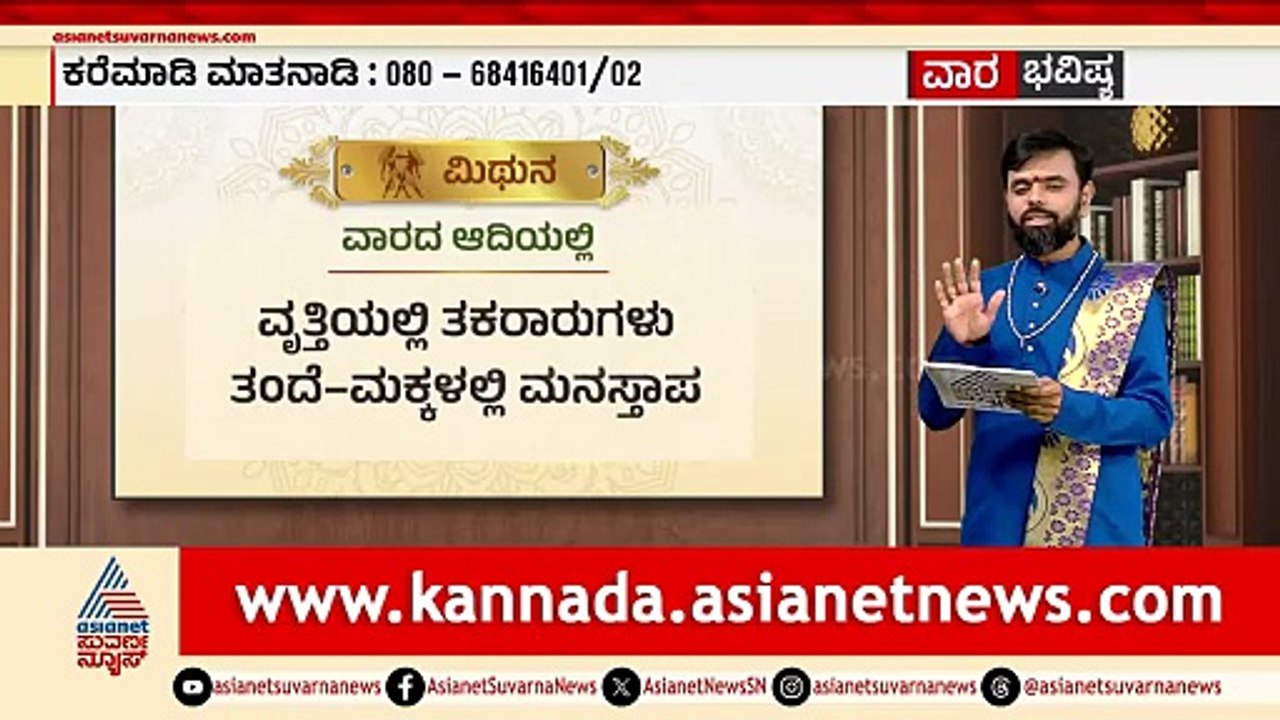 ಕುಜ ಸಂಚಾರದಿಂದ ಯಾರಿಗೆ ಲಾಭ? | Vara Bhavishya | Kannada Weekly Horoscope | Suvarna News