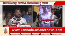 ಶಿರಹಟ್ಟಿ ಶಾಸಕ ಚಂದ್ರು ಲಮಾಣಿ ಆಡಿಯೋ ಬಾಂಬ್! | Shirahatti MLA Chandru Lamani audio Viral | Suvarna News