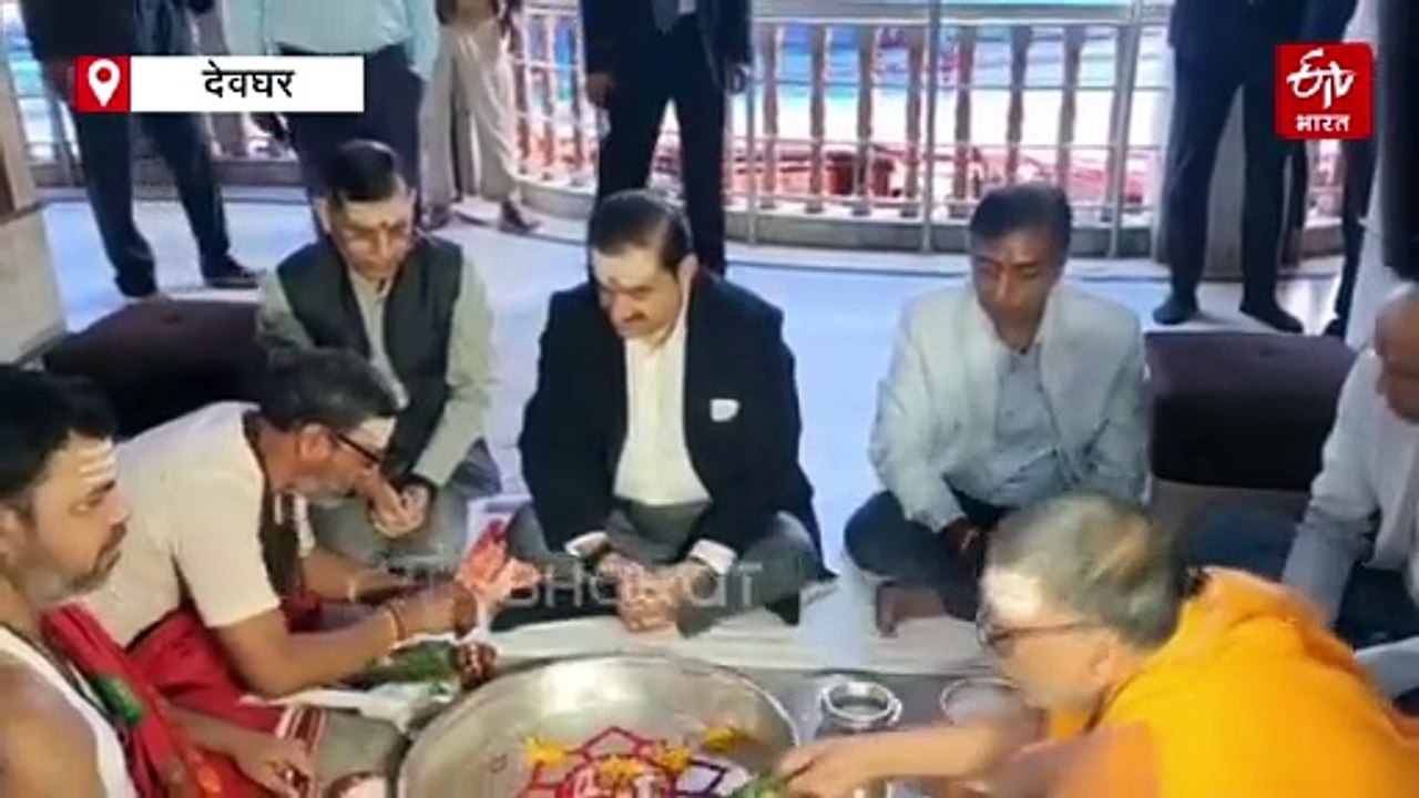 उद्योगपति गौतम अडानी पहुंचे देवघर, बाबा धाम में की पूजा अर्चना