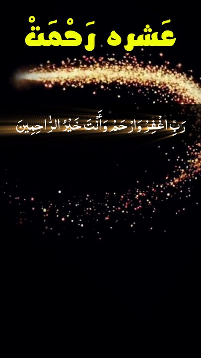 Ramadan Kareem 🌙 پہلے عشرہ کی دعا #Ramadan #Ramadan2026