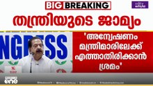 തന്ത്രിയുടെ അറസ്റ്റ് വീണ്ടും ആയുധമാക്കി കോൺ​ഗ്രസ്; വിമർശനവുമായി ചെന്നിത്തലയും വേണു​ഗോപാലും
