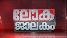 lokajalakam