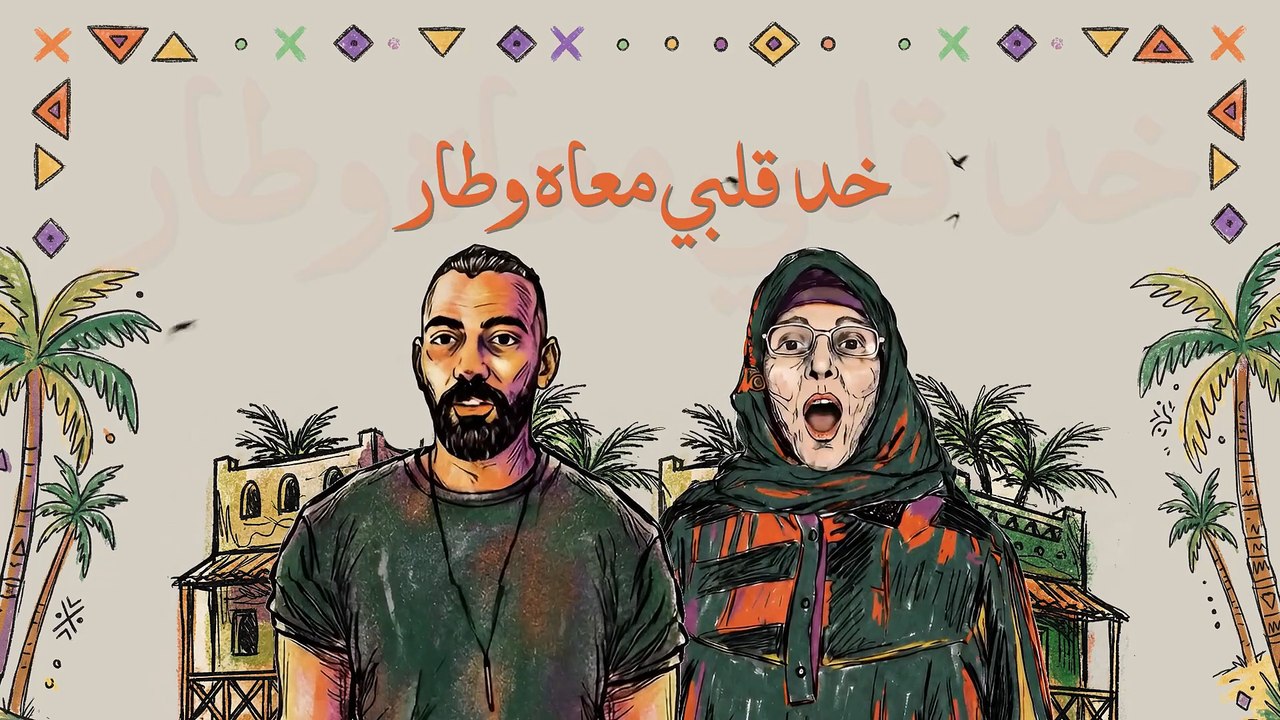 Ali Loka Ft El Haga Nabila -  Dar Ya Dar - على لوكا و الحاجه نبيله - دار يا دار ( VISUALIZER )