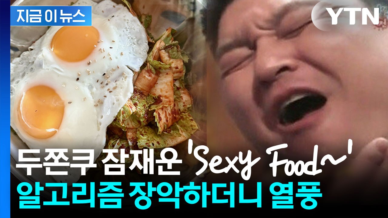 '두쫀쿠' 눌러버린 새로운 흥행...인기 폭발하며 '이럴 수가' [지금이뉴스] / YTN
