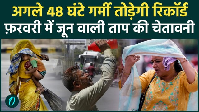 Weather Alert! अगले 48 घंटे टूटेगा गर्मी का Record, Delhi-NCR में Weather का U-Turn | IMD Alert