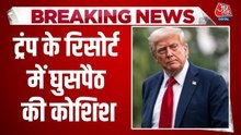 ट्रंप के रिसॉर्ट में बंदूक लेकर घुसा युवक, सुरक्षाकर्मियों ने मार गिराया