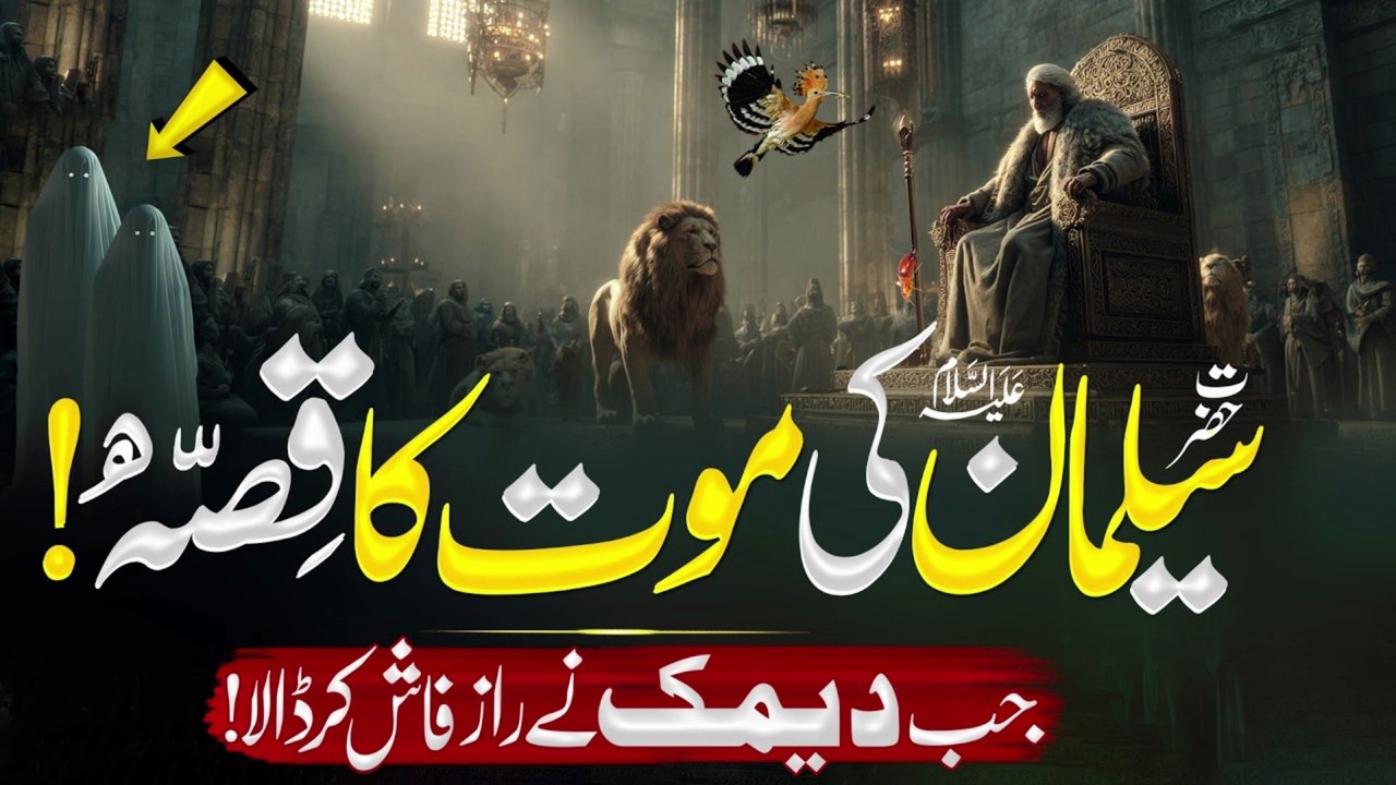 Hazrat Sulaiman A.S Ki Wafaat _ Ek Aisi Maut Jisne Jinnat Ka Guroor Tor Diya _ Quranic Story