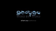 سریال مو به مو قسمت نهم - mo be mo series E9