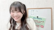 朝井陽菜 (ブルーなままで) 2026-02-12 22_01 SHOWROOM