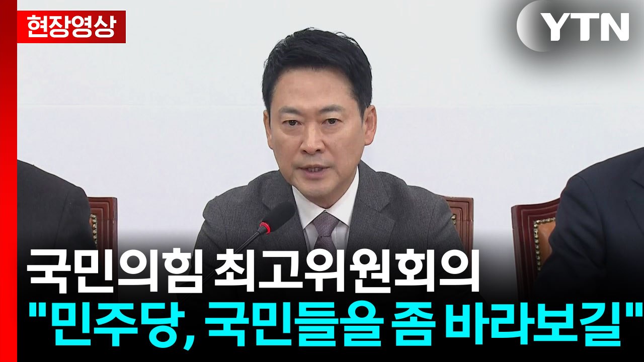 [현장영상+] "국민 과반 이상 대통령 재판 재개해야 한다 답해" / YTN