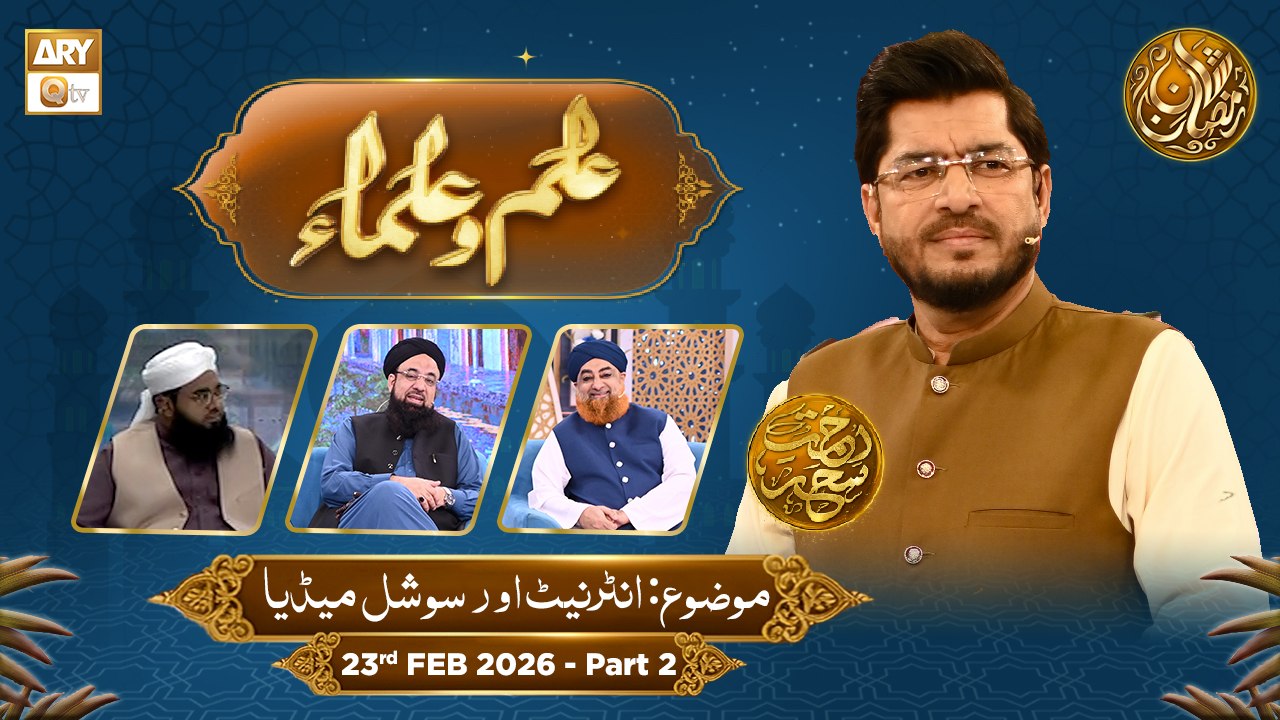 Ilm o Ulama | Rehmat e Sehr - Topic: Internet Aur Social Media - 23 Feb 2026 - Part 2 | ARY Qtv