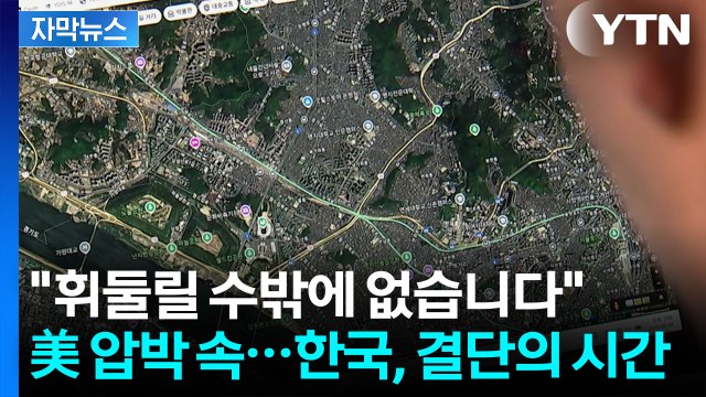 [자막뉴스] 경제 손실 최대 197조 살벌한 경고 속...중대 기로에 선 한국 / YTN