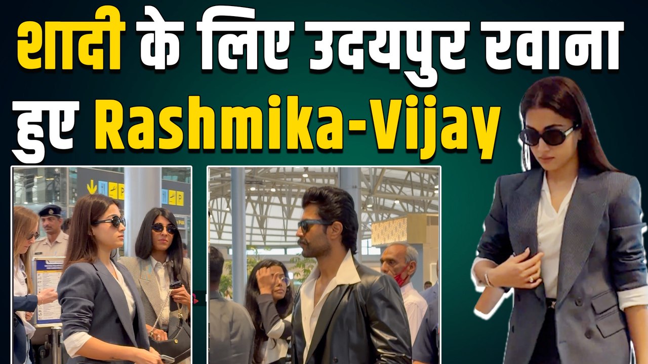 Rashmika-Vijay Wedding: रश्मिका मंदाना - विजय जल्द बंधंगे शादी के बंधन में, उदयपुर के लिए हुए रवाना!