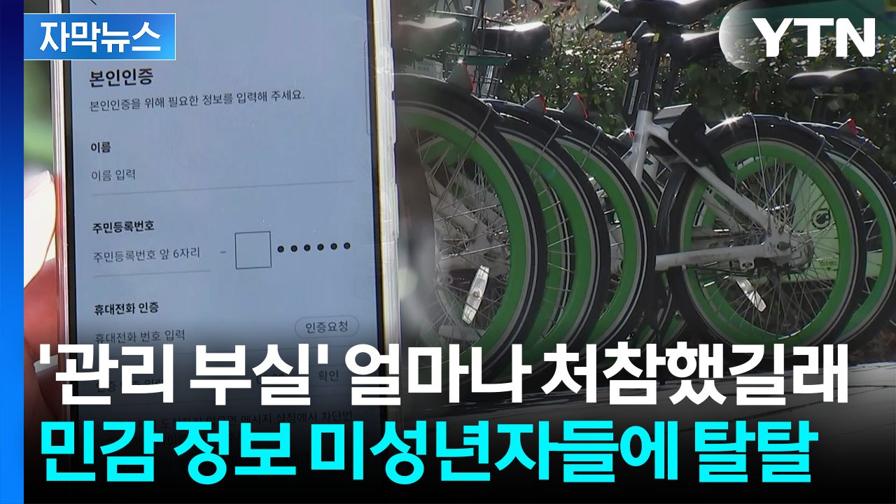 [자막뉴스] '따릉이' 털었던 건 중학생들..."진술 거부" 소년범이라 영장 반려 /...