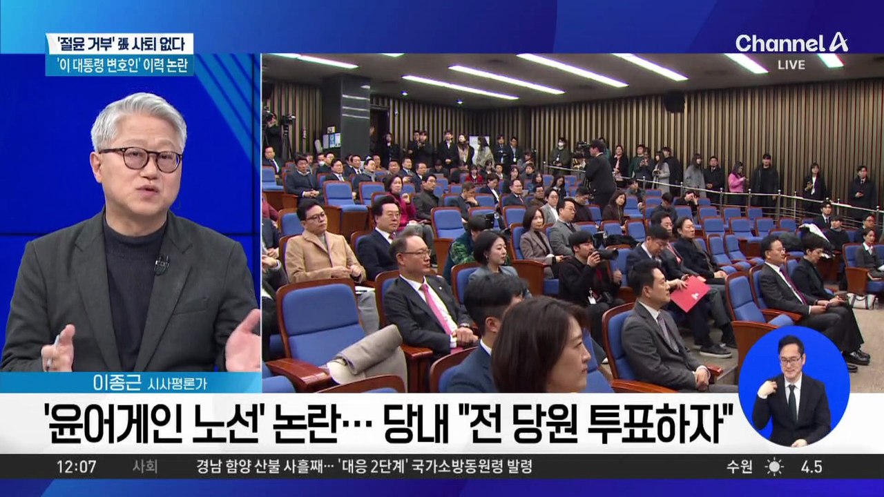 ‘윤어게인 노선’ 논란…당내 “전 당원 투표하자”
