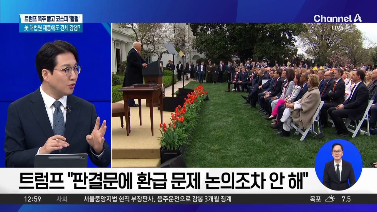 트럼프, 대법 판결 맞불…관세 인상 강행