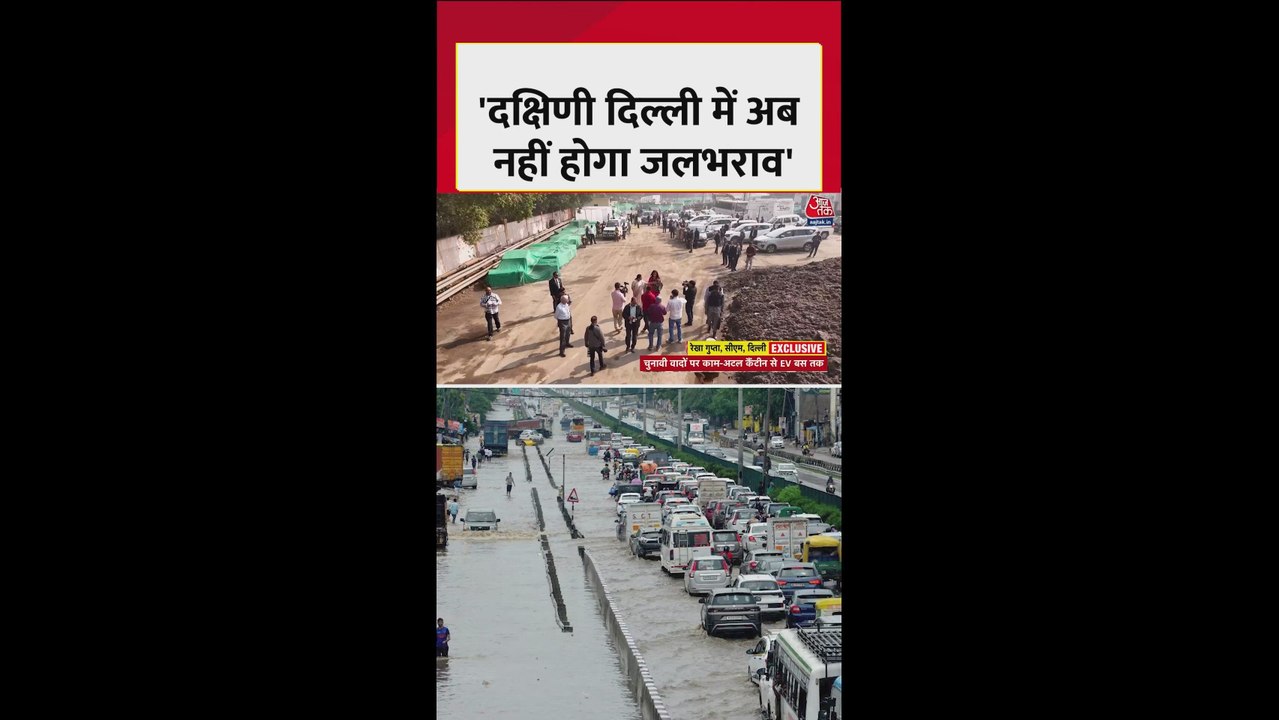 'साउथ दिल्ली में अब नही होगा जलभराव', बोलीं CM...