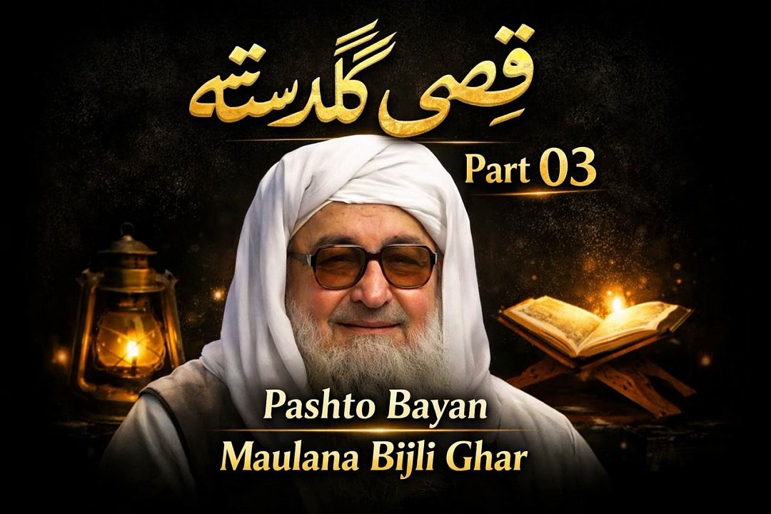 Da Qeso Guldasta Part 03 | Pashto Bayan | Maulana Bijli Ghar