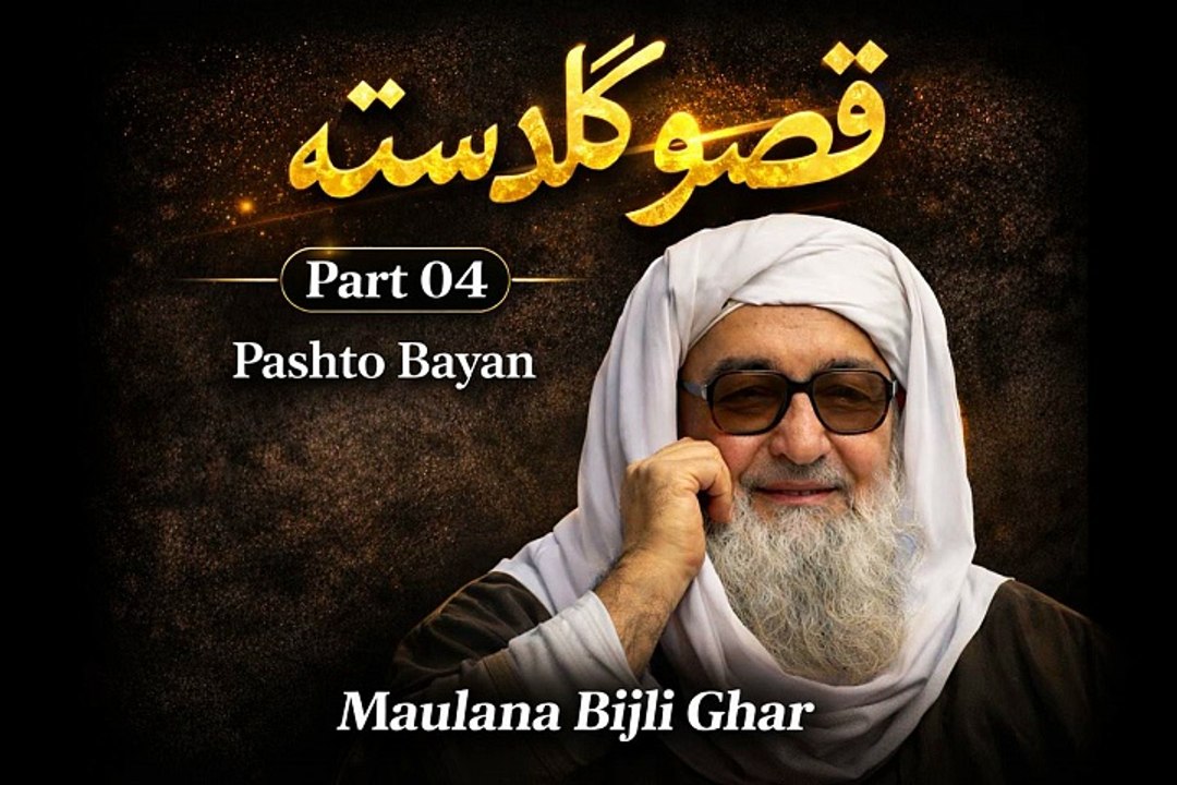 Da Qeso Guldasta Part 04 | Pashto Bayan | Maulana Bijli Ghar