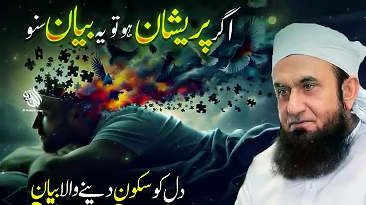If You Are Worried, Listen to This Bayan | Dil Ko Sukoon Dene Wala Bayan | Molana Tariq Jameel