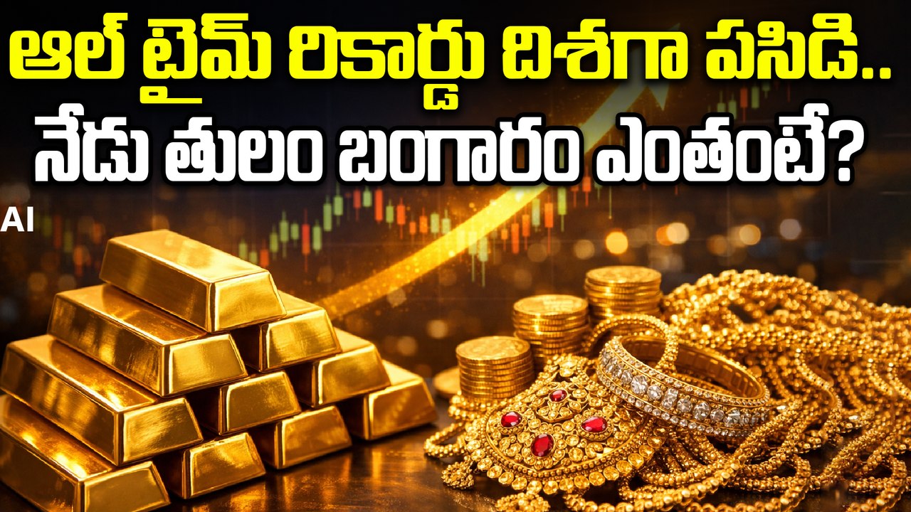Gold Silver Price Today |భారీగా పెరిగిన బంగారం, వెండి ధరలు! 😱 నేటి రేట్లు ఇవే.. | Oneindia Telugu