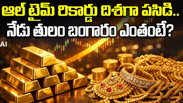 Gold Silver Price Today |భారీగా పెరిగిన బంగారం, వెండి ధరలు! 😱 నేటి రేట్లు ఇవే.. | Oneindia Telugu