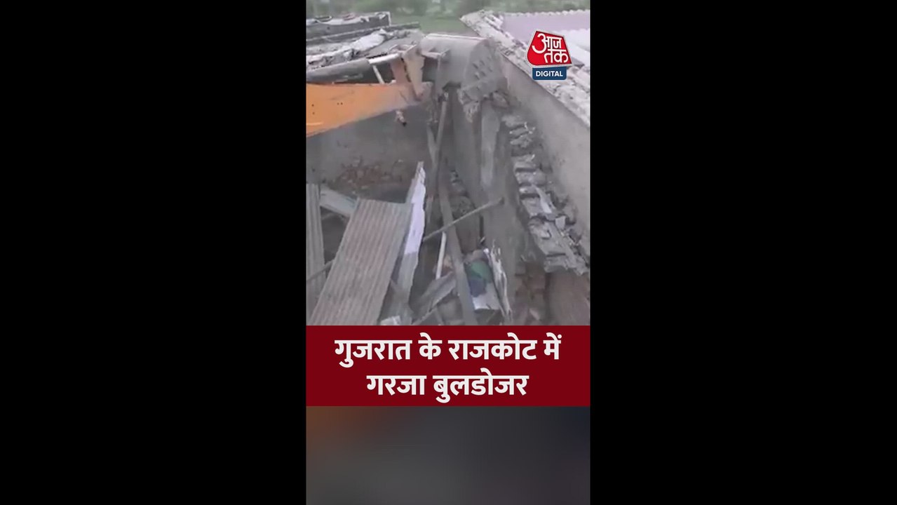 गुजरात के राजकोट में अवैध मकानों पर बुलडजोर एक्शन