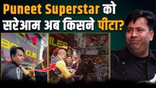 Puneet Superstar Agra Controversy: आगरा में पुनीत सुपरस्टार को लेकर हंगामा, Fans ने बताया Scripted?