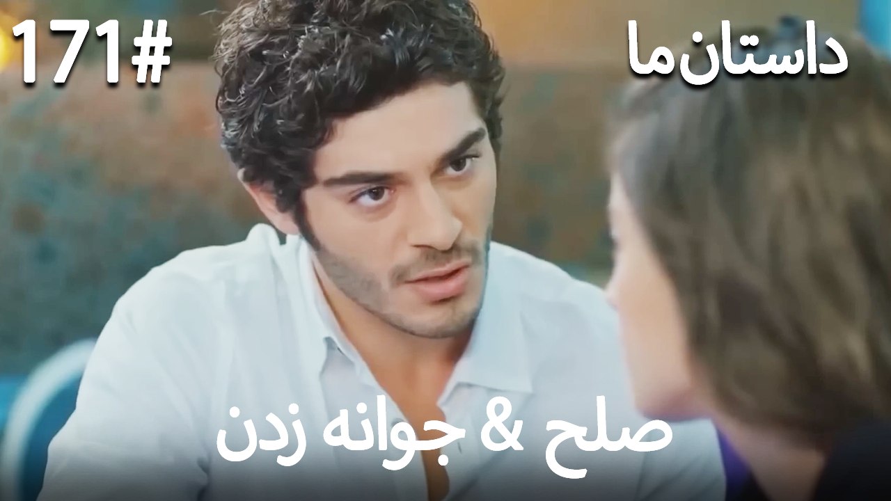 جوانه زدن - 171# صلح  &  حکایت ما