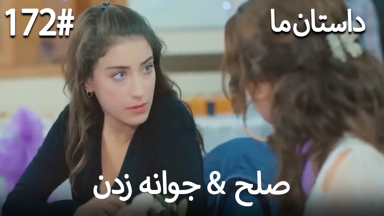 جوانه زدن - 172# صلح  &  حکایت ما