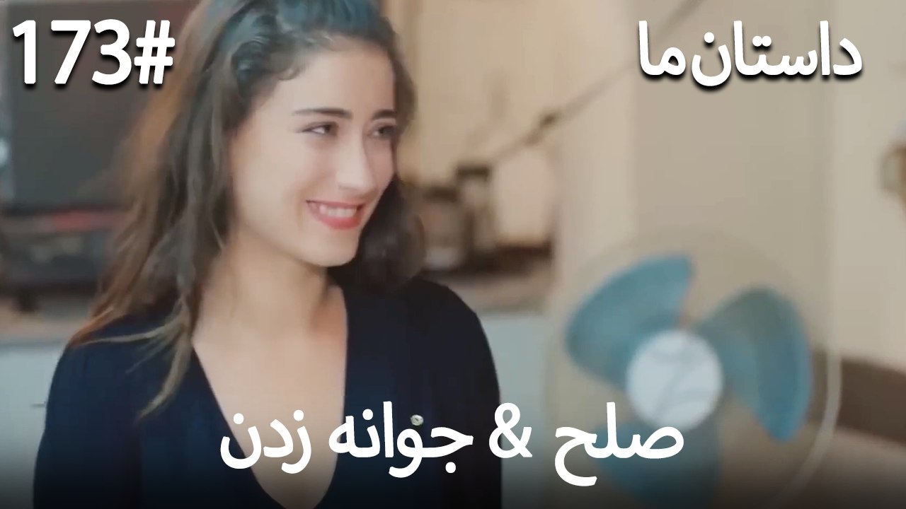 جوانه زدن - 173# صلح  &  حکایت ما