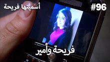 سميتها فريحة - هاندا وكوراي #96