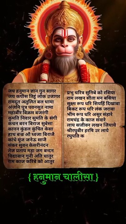 hanuman chalisa