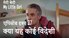 मी लिटिल गर्ल -क्या यह कोई विदेशी जगह है