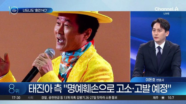 전한길 콘서트 출연설에…태진아 이어 너도나도 ‘출연 NO’