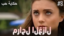 مراحل الغزال
