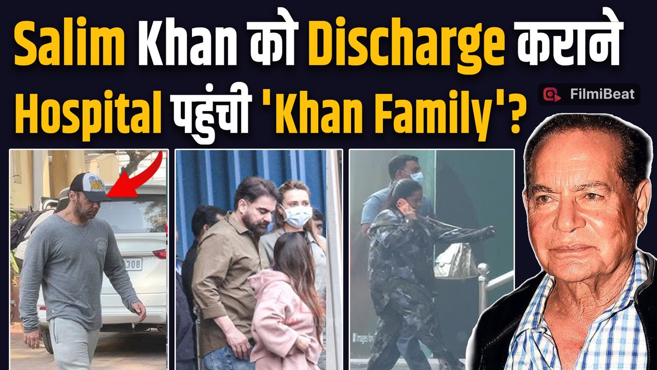 Salim Khan Health Update: 6 दिन बाद सलीम खान के डिस्चार्ज पर आया बड़ा अपडेट, Hospital पहुंची Family!