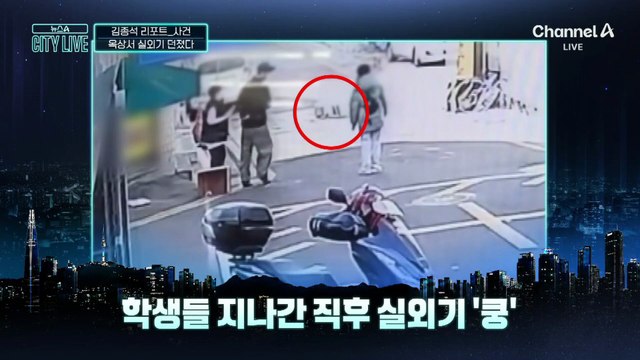 [김종석의 리포트]“화가 나서”…옥상서 행인 향해 실외기 던졌다
