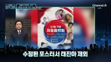 [김종석의 리포트]“전한길 행사인 줄 몰라”…출연 거부 확산