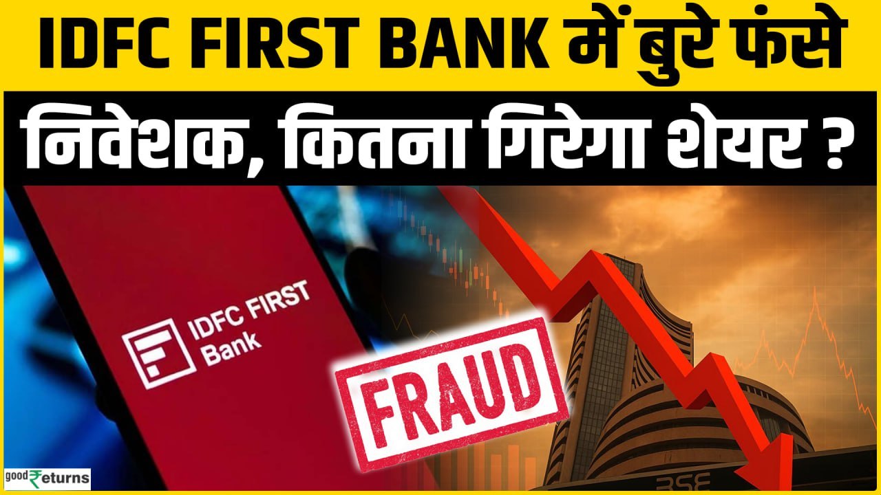IDFC First Bank Share Price: और कितना गिरेगा Stock, खरीदें या बेचें?