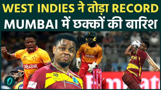 T20 WC में WEST INDIES का धमाकेदार Record ! छुड़ाये Zimbabwe और Team India के पसीने !
