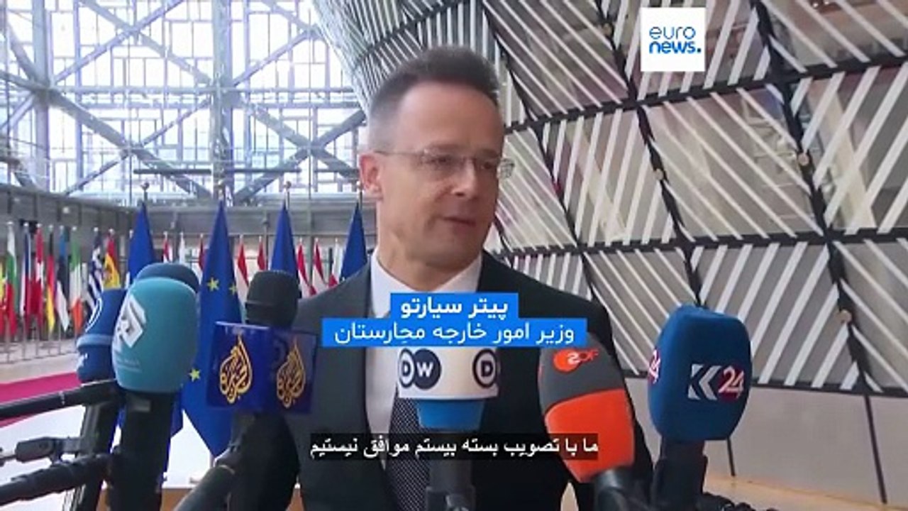 مجارستان مانع تحریم‌های جدید علیه روسیه؛ بسته تحریمی جدید اتحادیه اروپا در گرو انتقال نفت از اوکراین