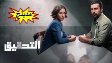 HD مسلسل - التحقيق - الحلقة 4 مدبلج الموسم 1