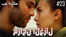مراحل الغزال