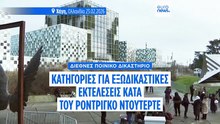 Στο εδώλιο της Χάγης ο πρώην πρόεδρος των Φιλιππίνων Ροντρίγκο Ντουτέρτε