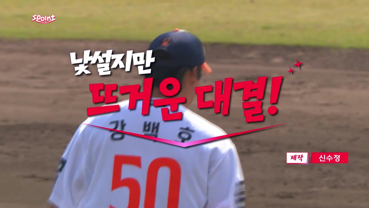 [스포인트] 보기 힘든 같은 팀 맞대결.... WBC 국가대표팀 vs 한화 / YTN