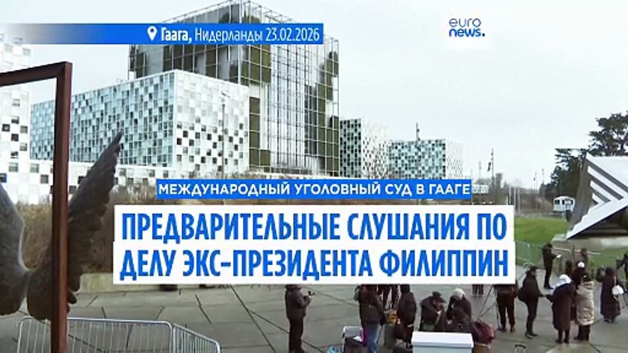 МУС проводит предварительные слушания по делу о...