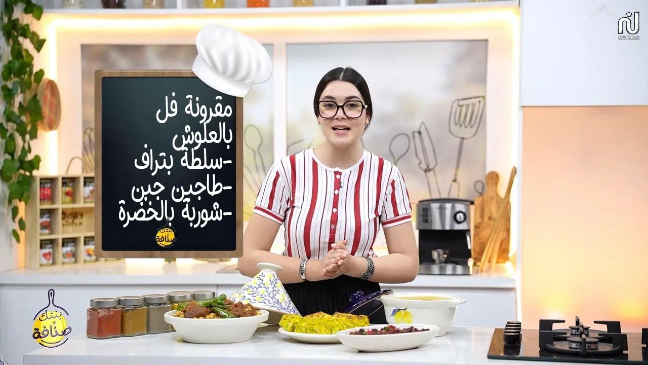 Pâte tunisienne à la viande d'agneau , Salade de betterave  , Tajine frommage , Chorba frik aux légumes  - Bentek sannefa Romdhan Ep 03