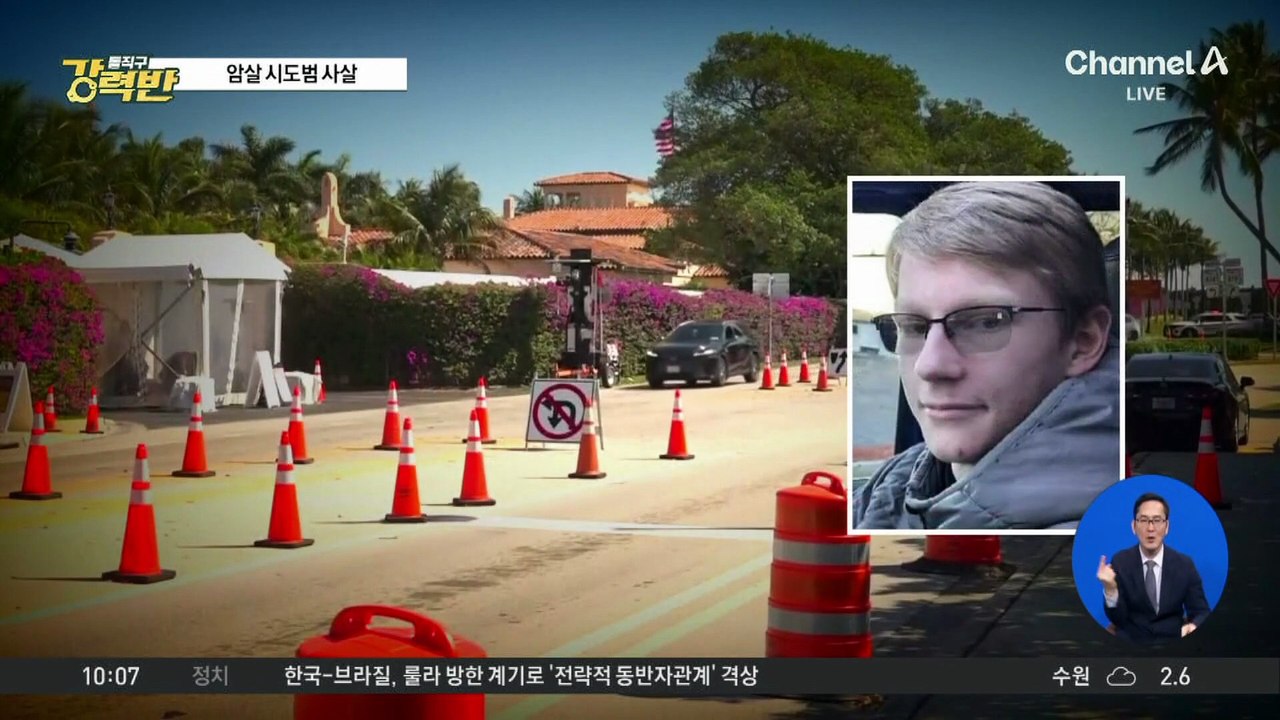 저택에 무장 침입…트럼프 3번째 암살 시도